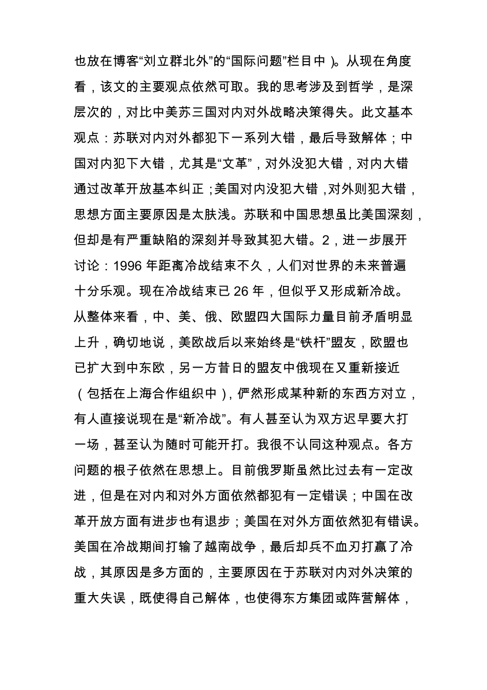 中美矛盾的症结及其出路_第2页