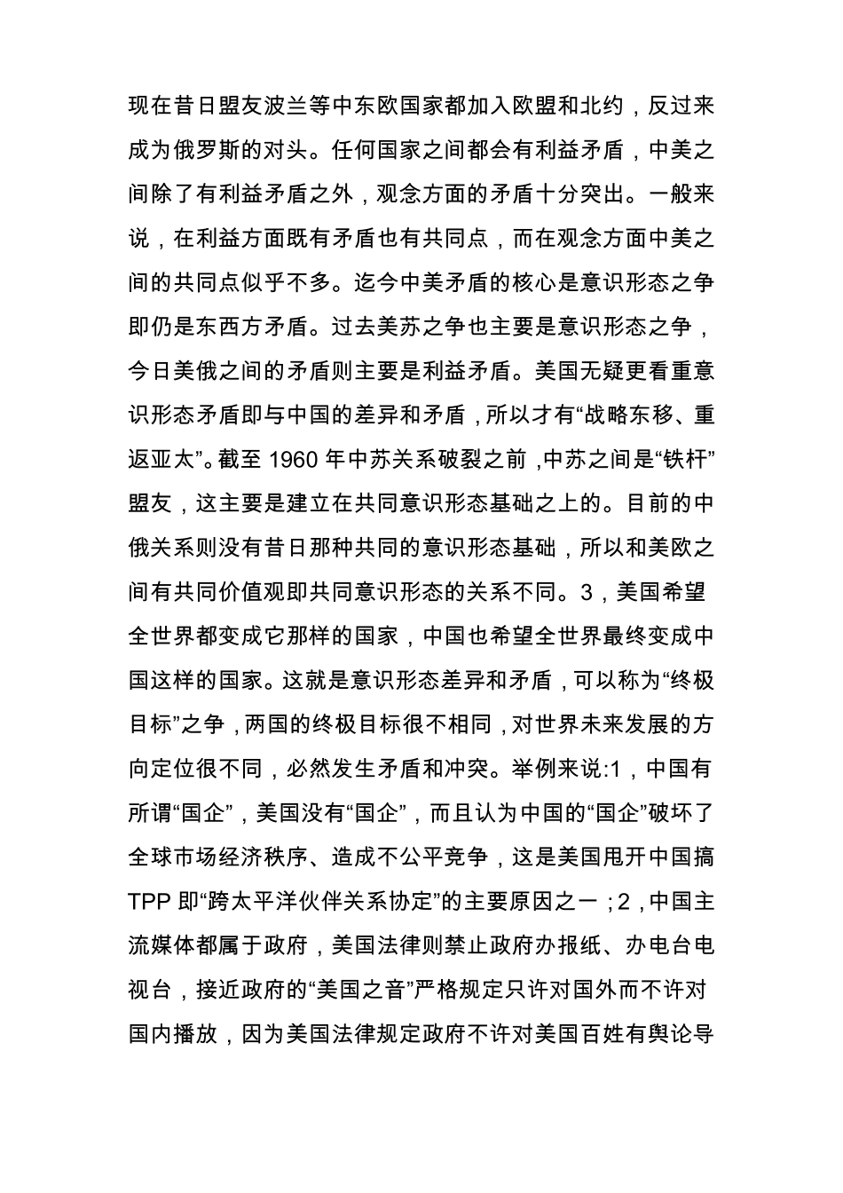 中美矛盾的症结及其出路_第3页