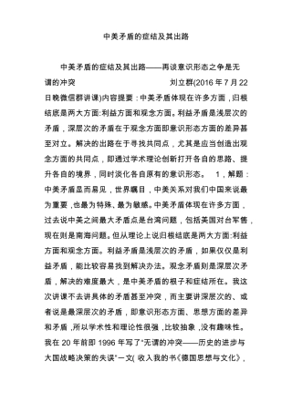 中美矛盾的症结及其出路