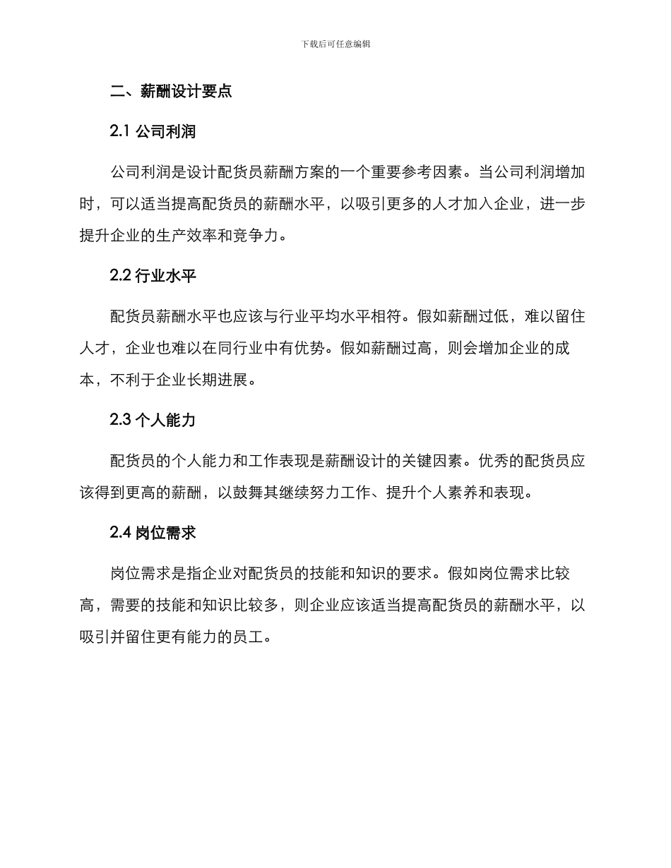 配货员薪酬方案_第2页