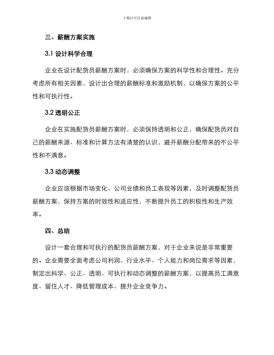 配货员薪酬方案_第3页