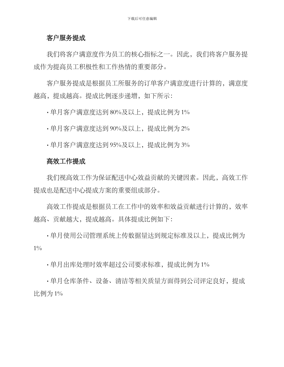 配送中心提成方案_第2页