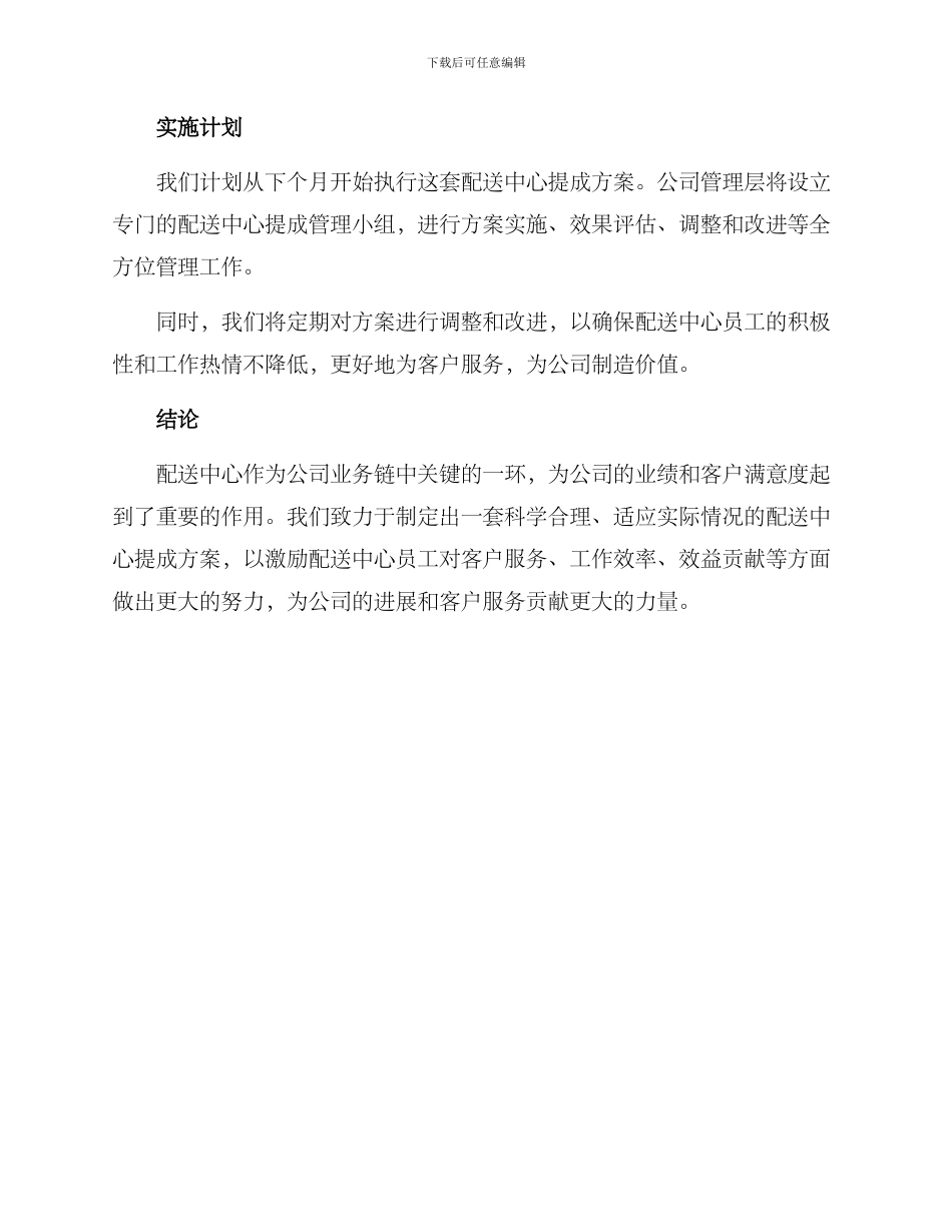 配送中心提成方案_第3页