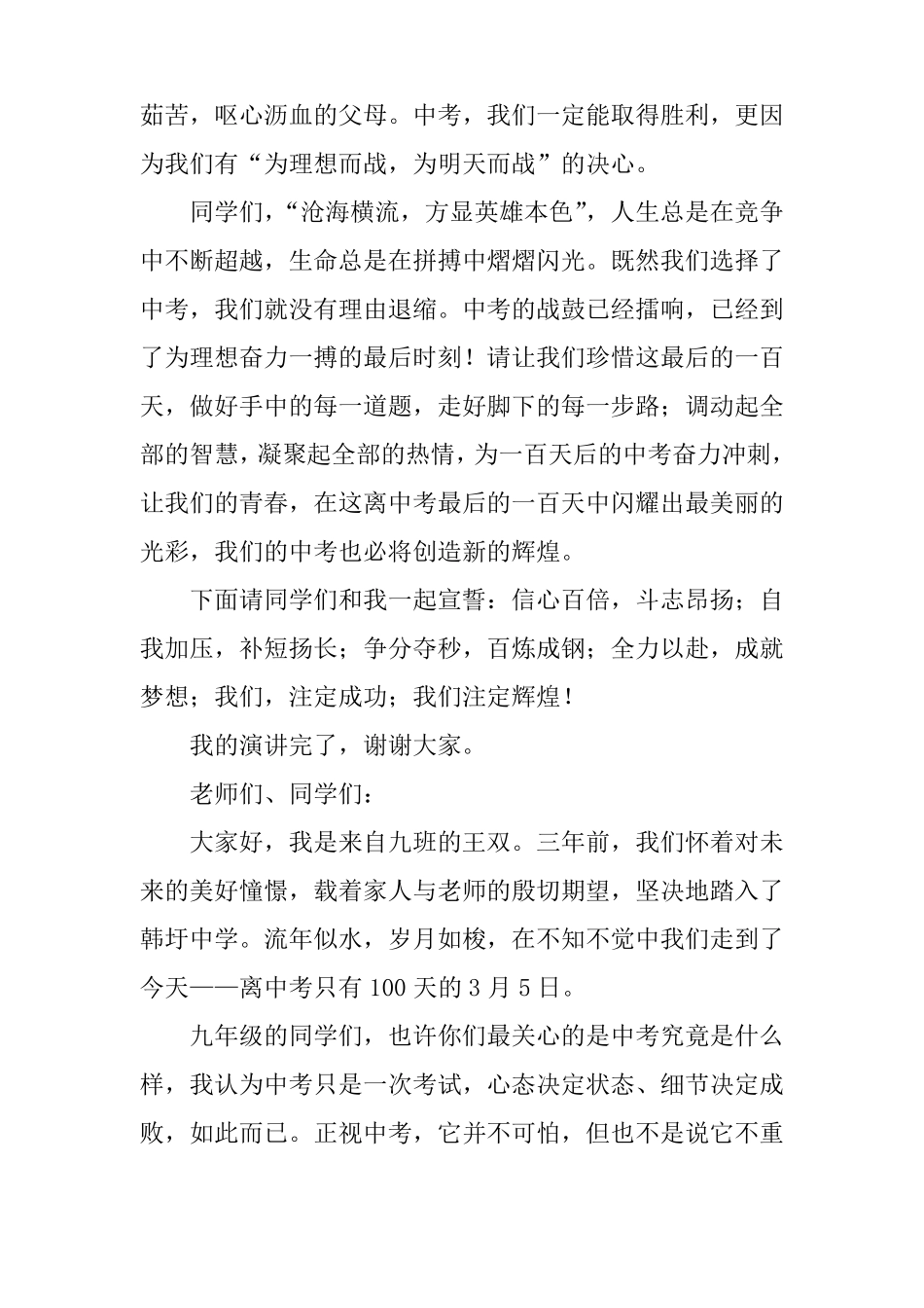 中考100天倒计时演讲稿_第2页