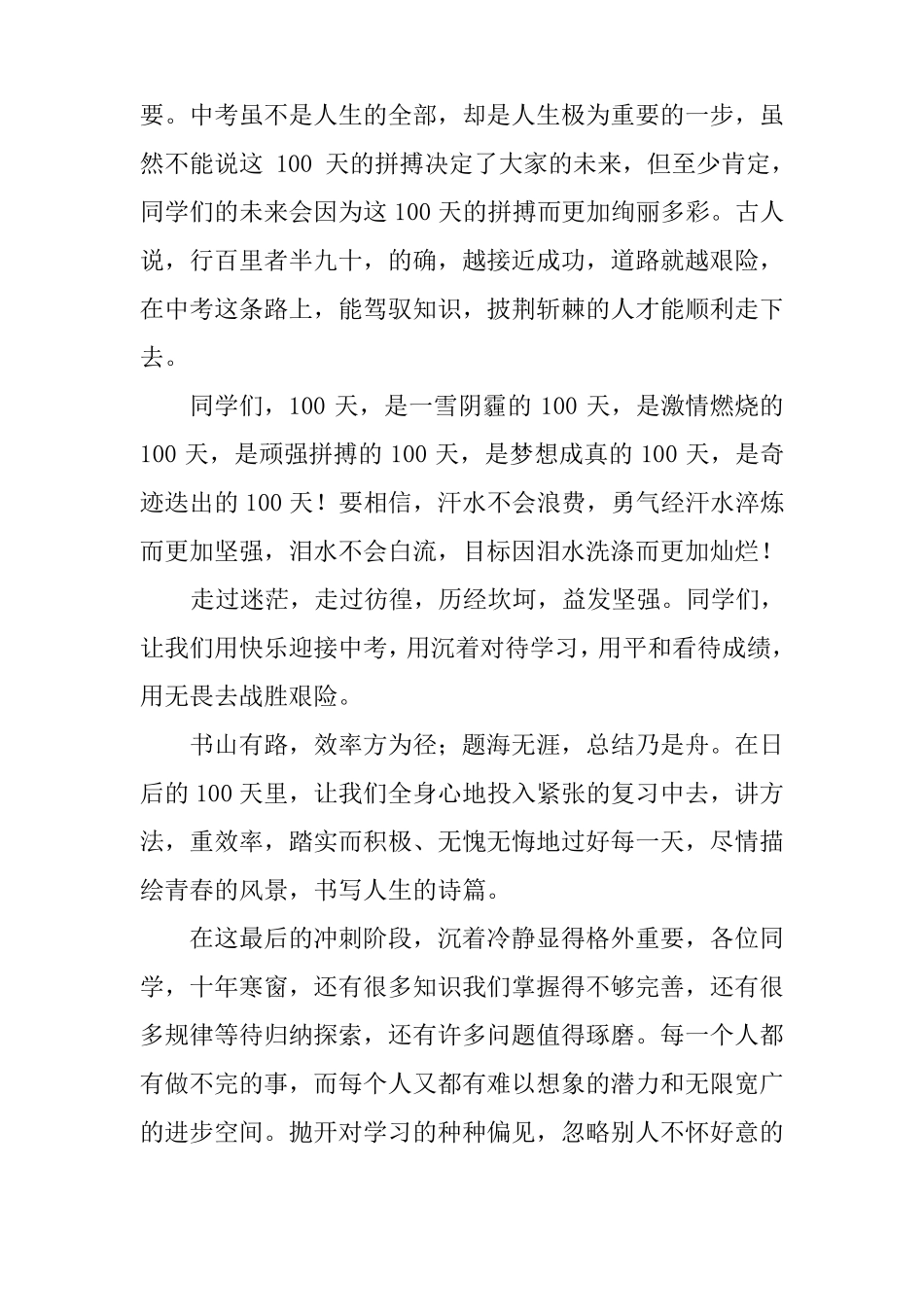 中考100天倒计时演讲稿_第3页
