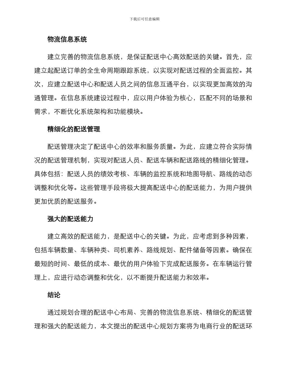 配送中心规划方案_第2页