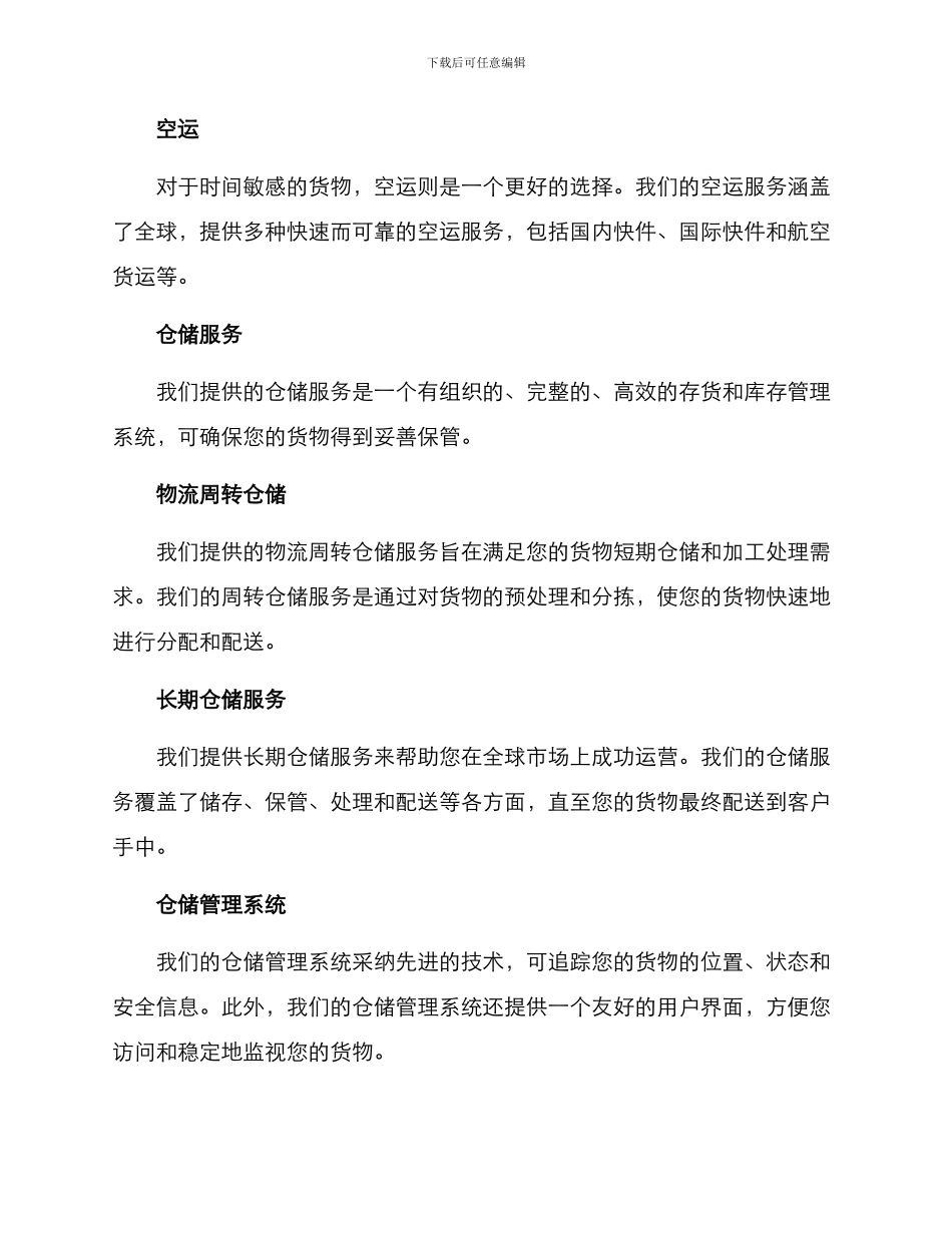 配送仓储服务方案_第2页