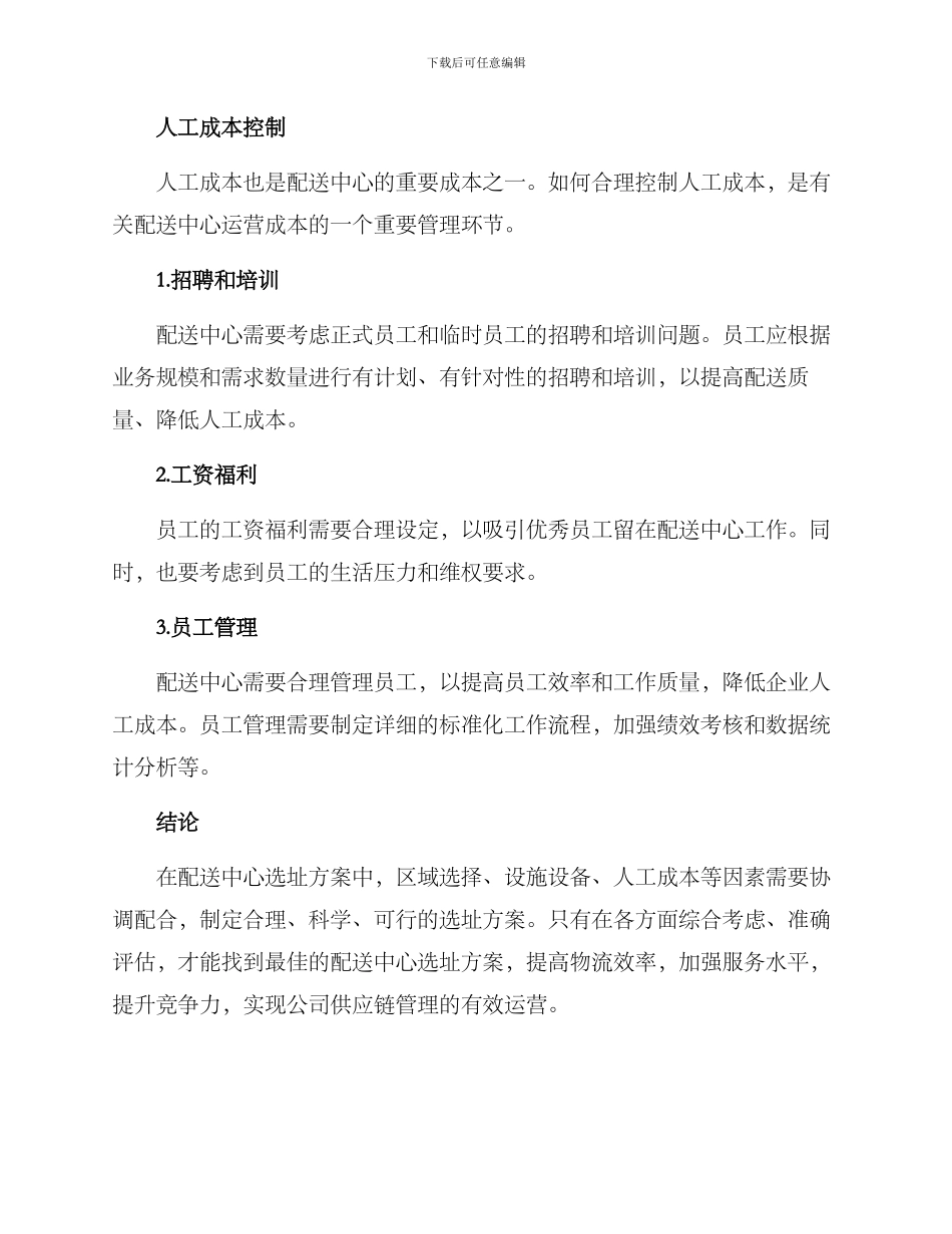 配送中心选址方案_第3页