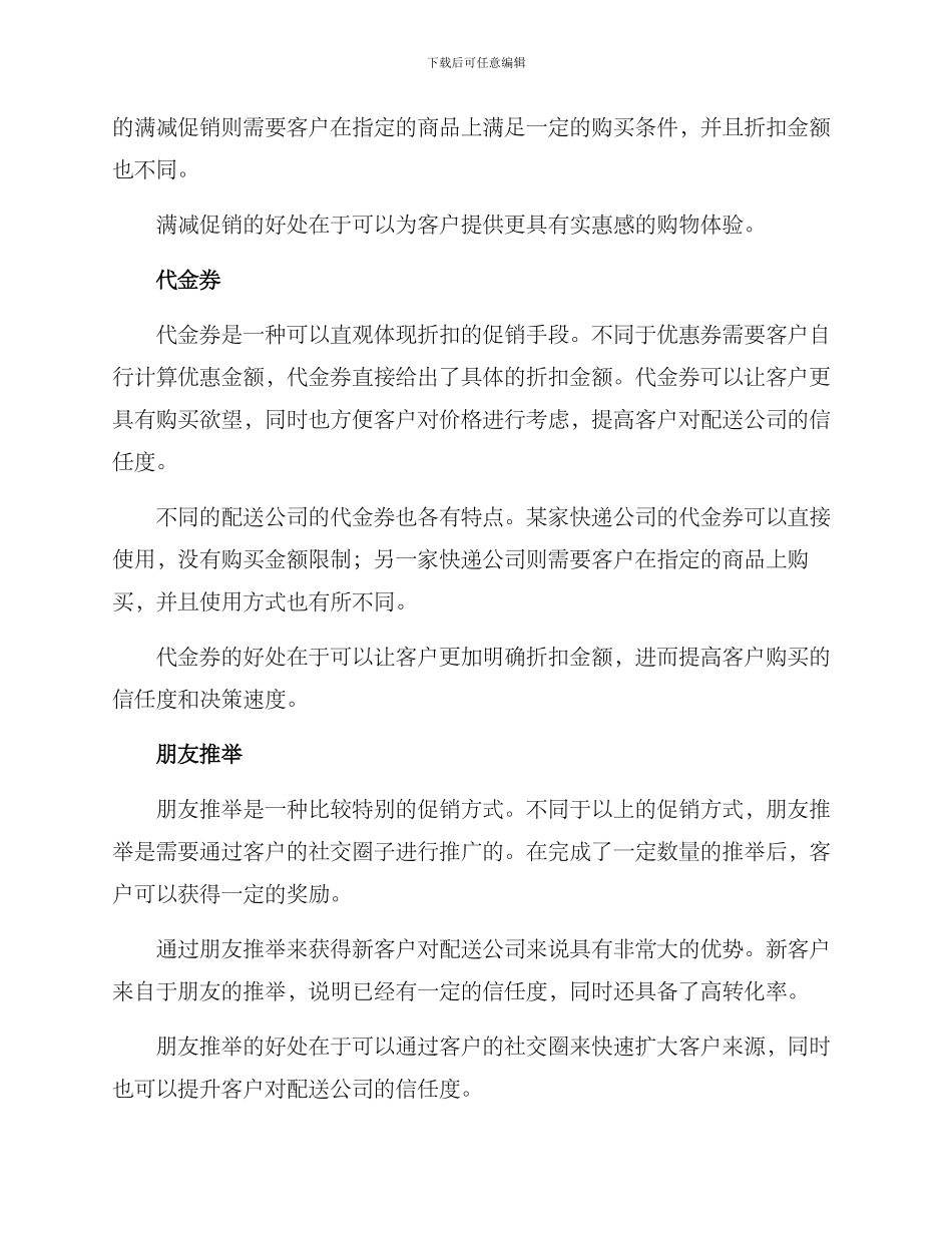 配送公司促销方案_第2页