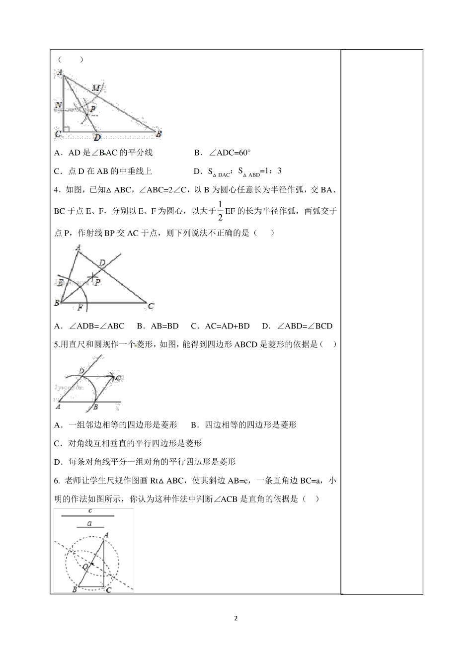 中考一轮复习教案：尺规作图_第2页