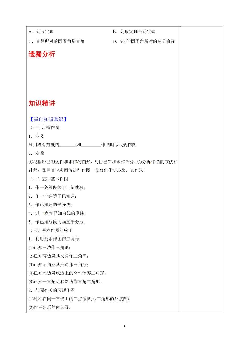 中考一轮复习教案：尺规作图_第3页