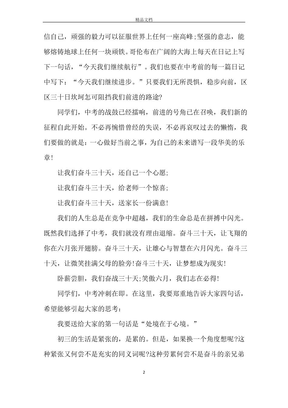 中考三十天倒计时励志演讲稿_第2页