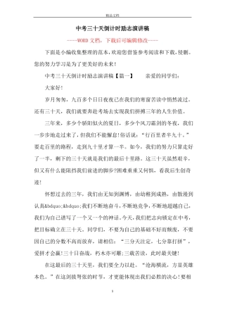 中考三十天倒计时励志演讲稿