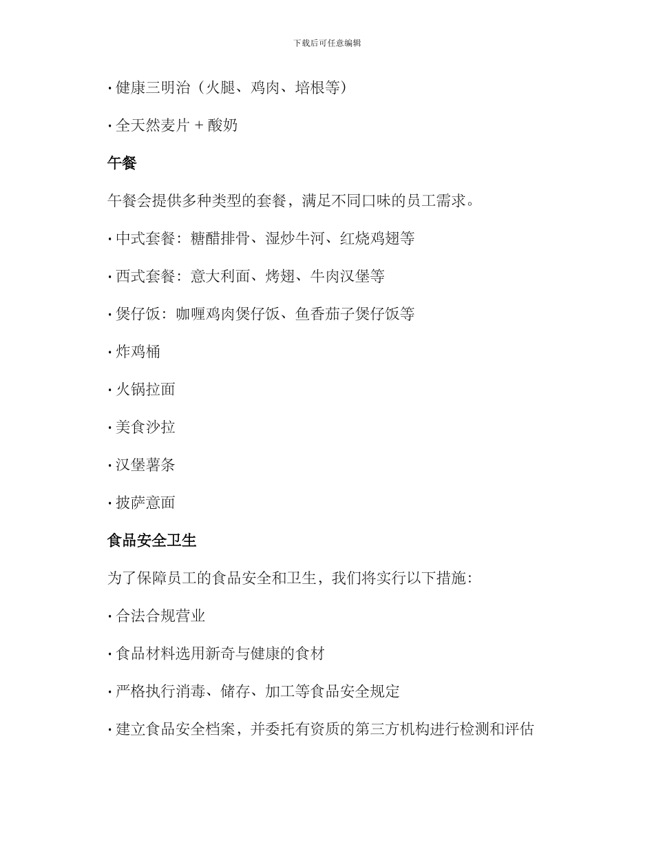 配送单位快餐计划方案_第2页