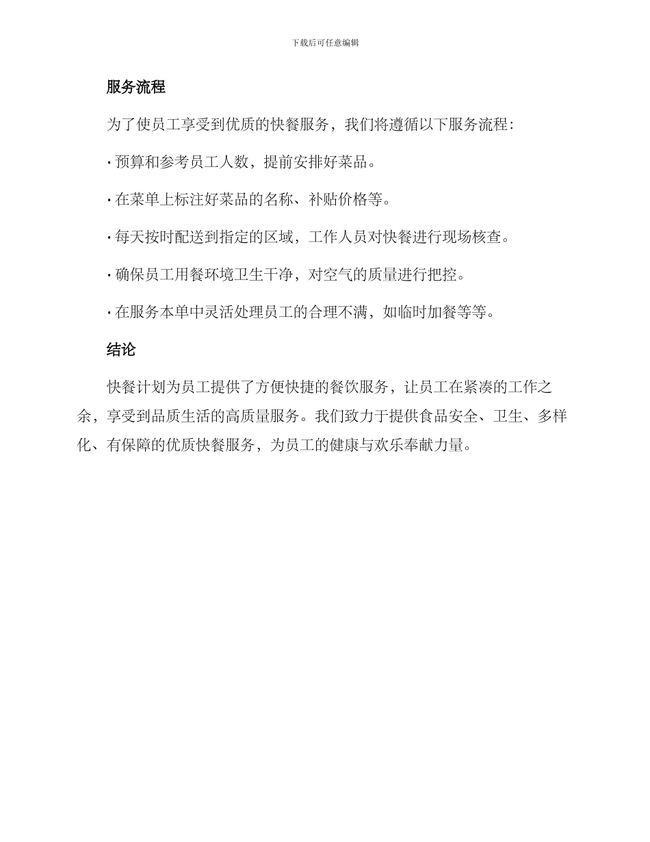 配送单位快餐计划方案_第3页