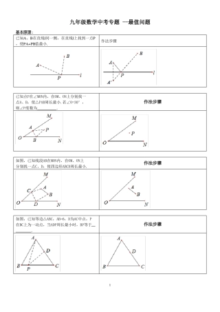中考专题---最值问题--图文结合