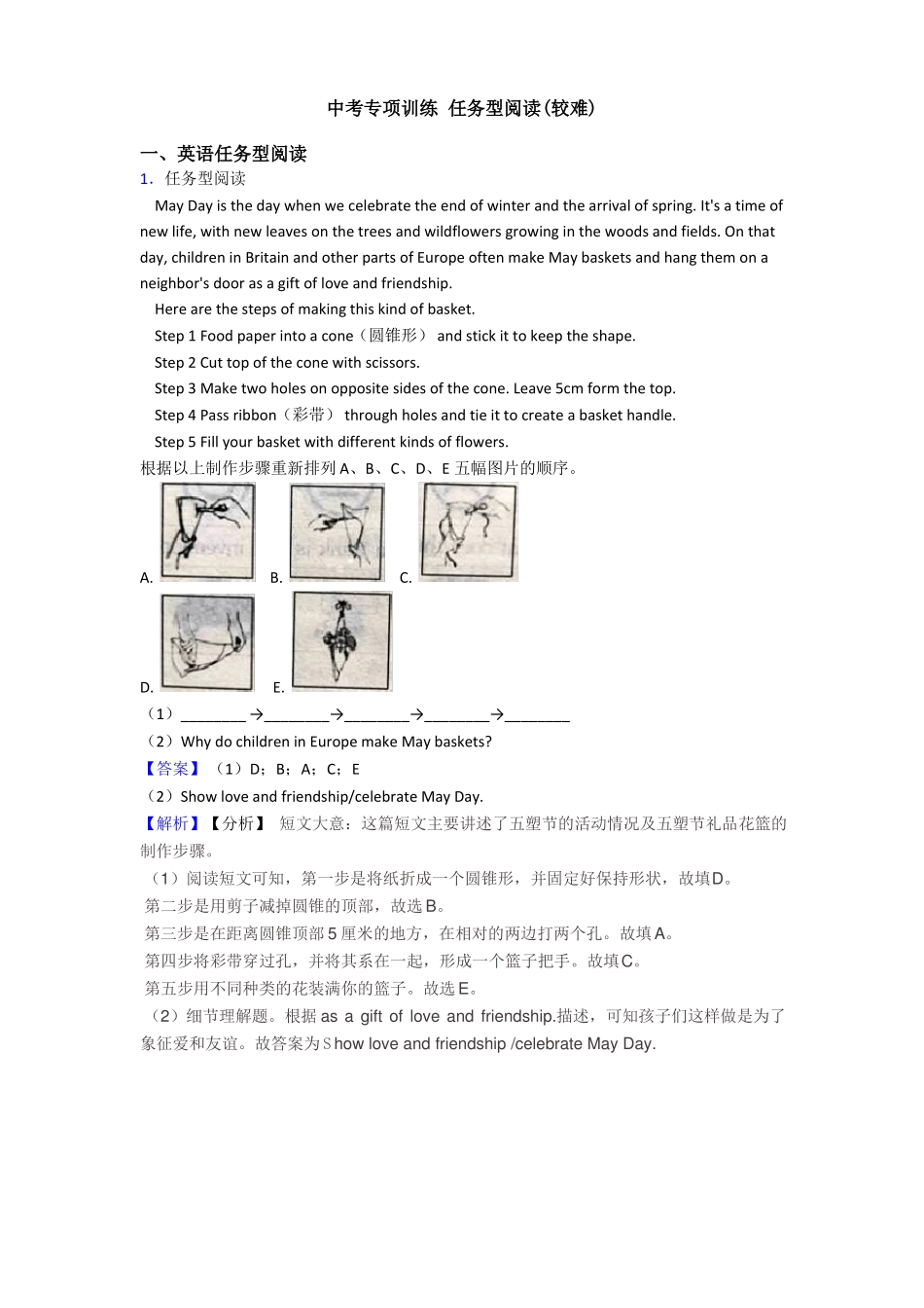 中考专项训练任务型阅读较难_第1页