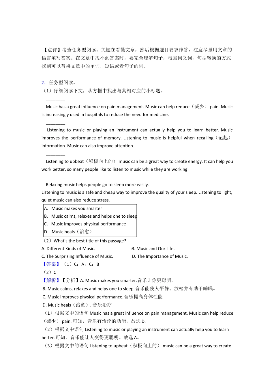 中考专项训练任务型阅读较难_第2页