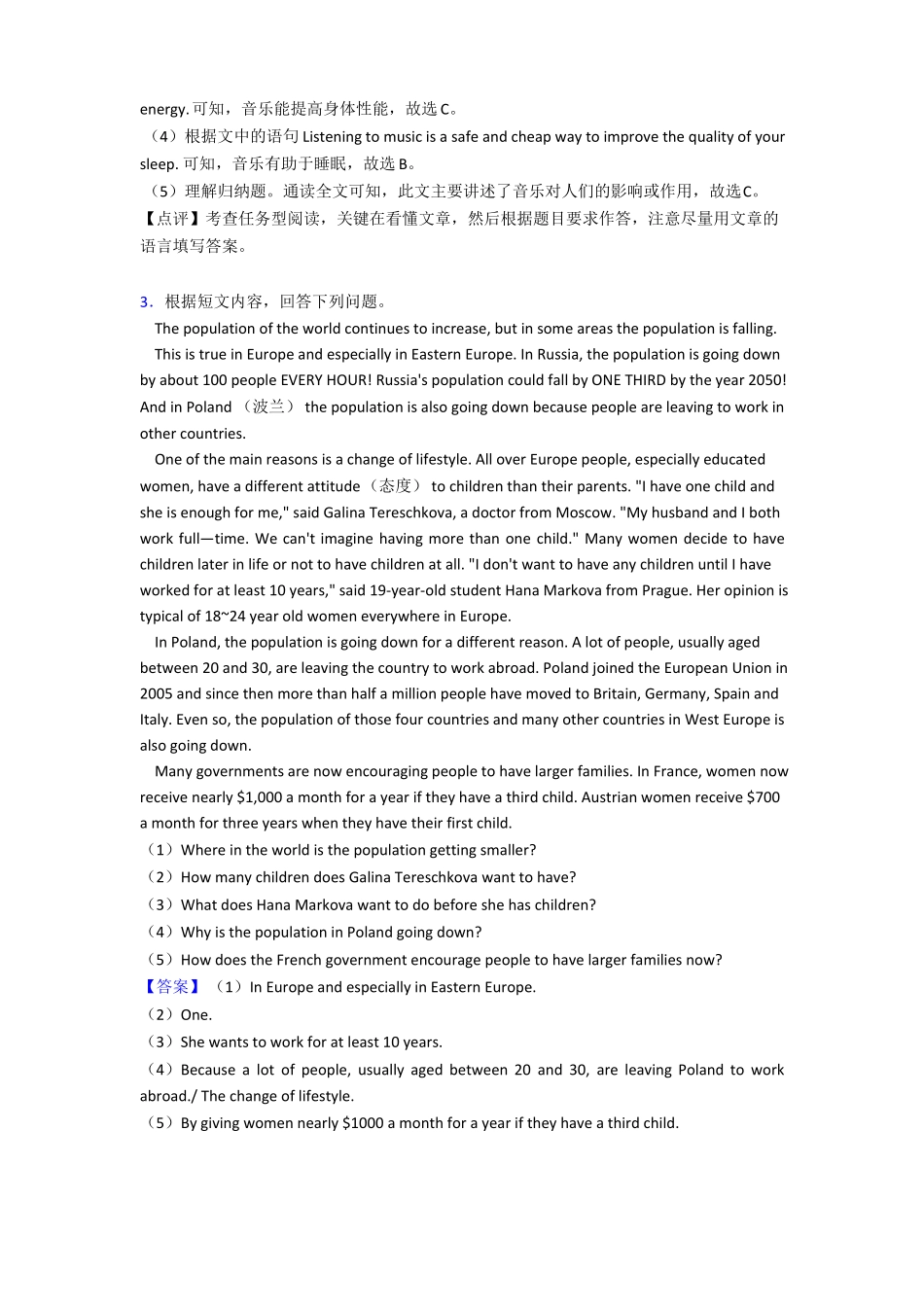 中考专项训练任务型阅读较难_第3页