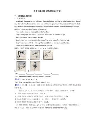 中考专项训练任务型阅读较难
