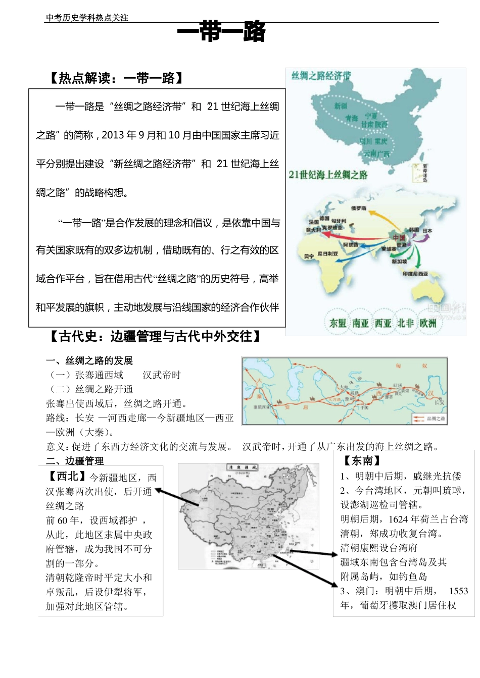 中考专题复习-——-一带一路带答案_第1页