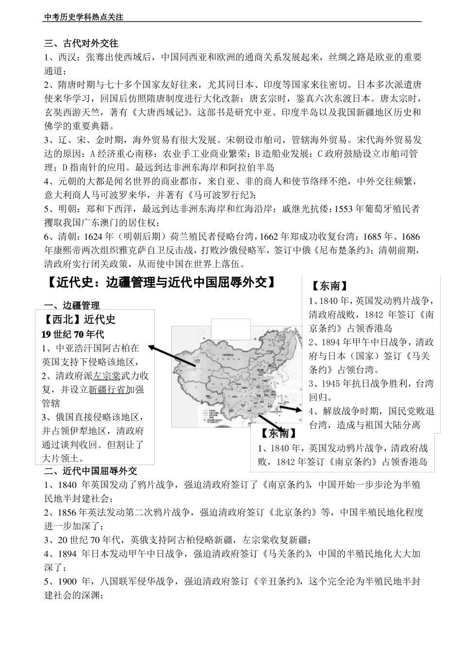 中考专题复习-——-一带一路带答案_第2页