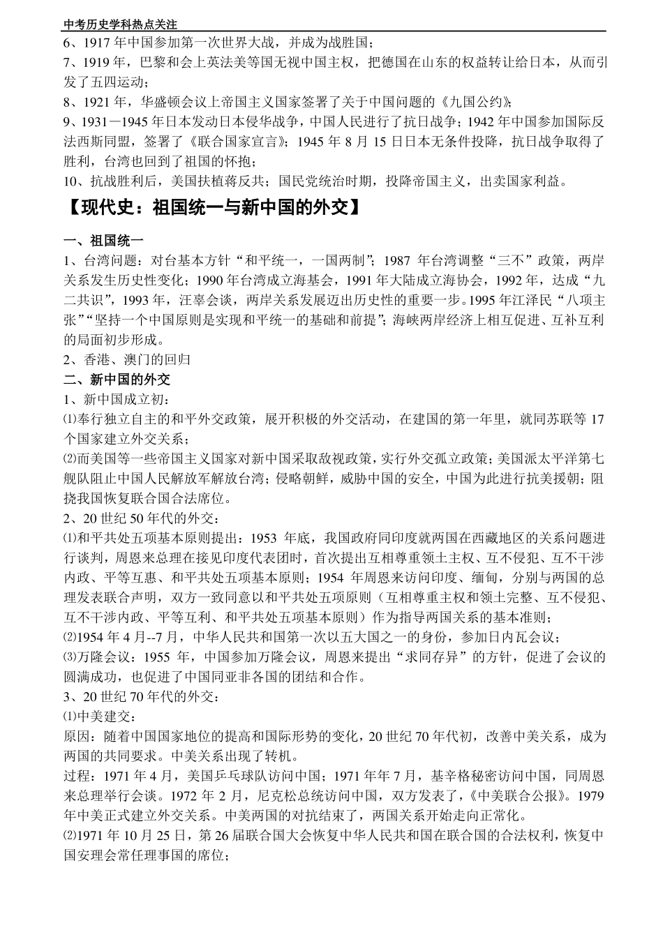 中考专题复习-——-一带一路带答案_第3页