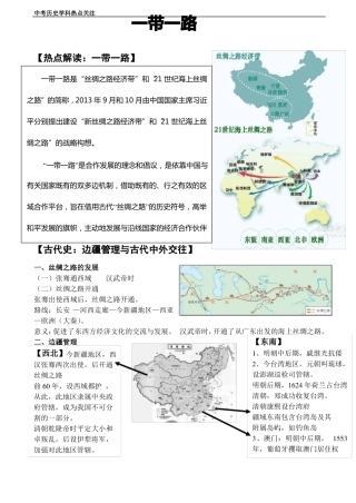 中考专题复习-——-一带一路带答案