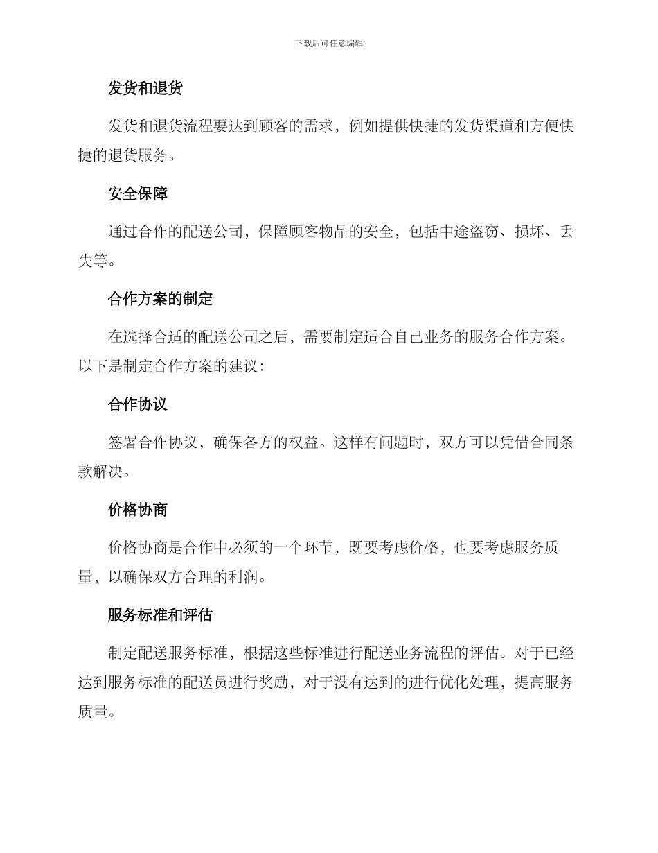 配送合作方案_第2页