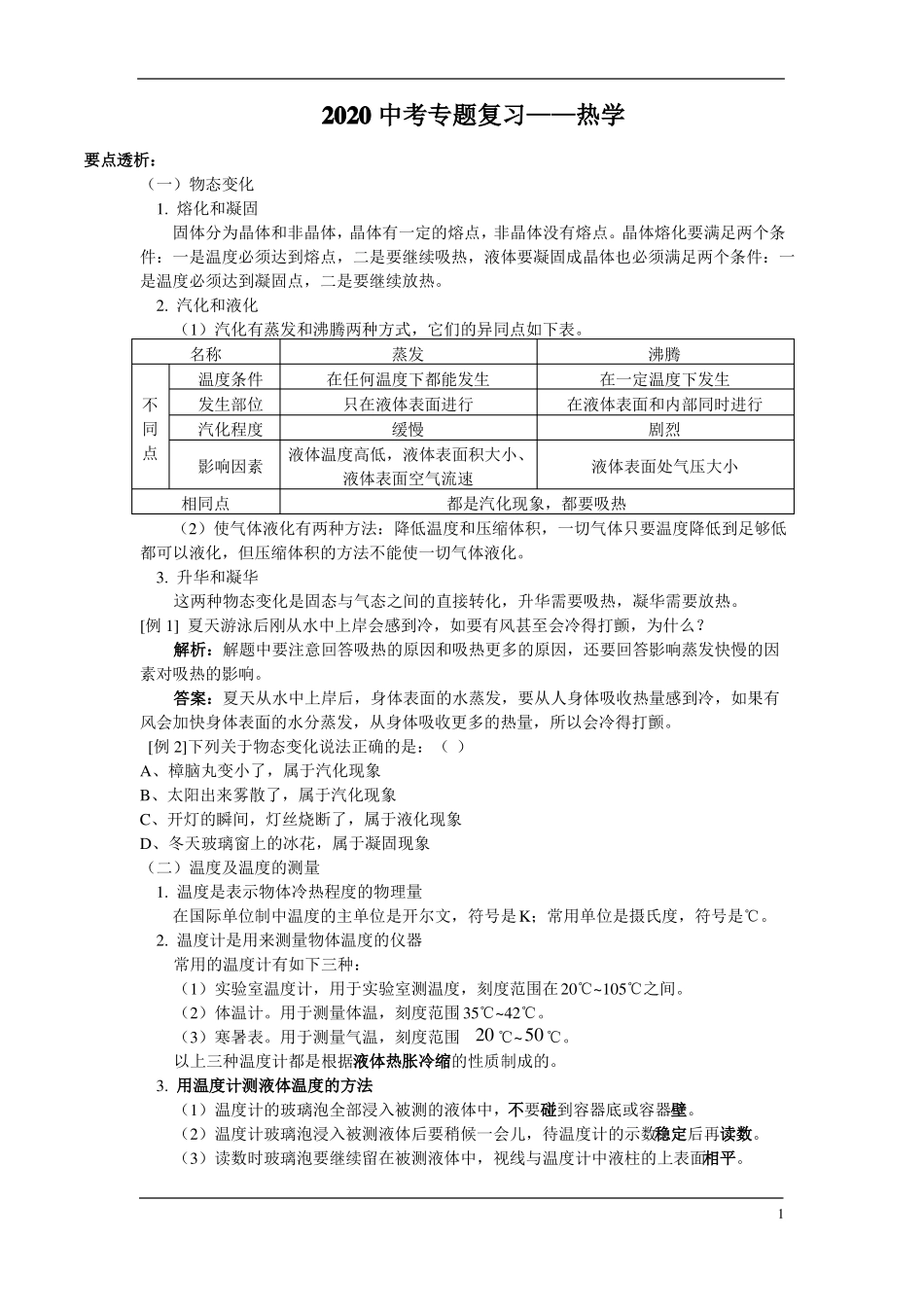 中考专题复习——热学_第1页