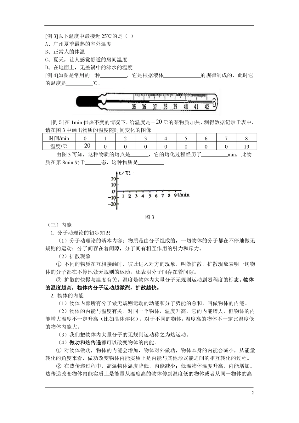 中考专题复习——热学_第2页