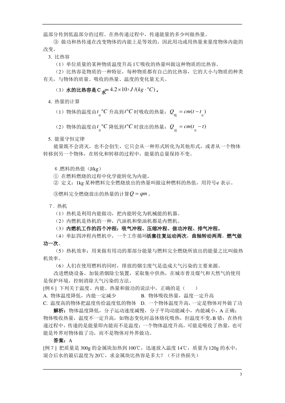中考专题复习——热学_第3页