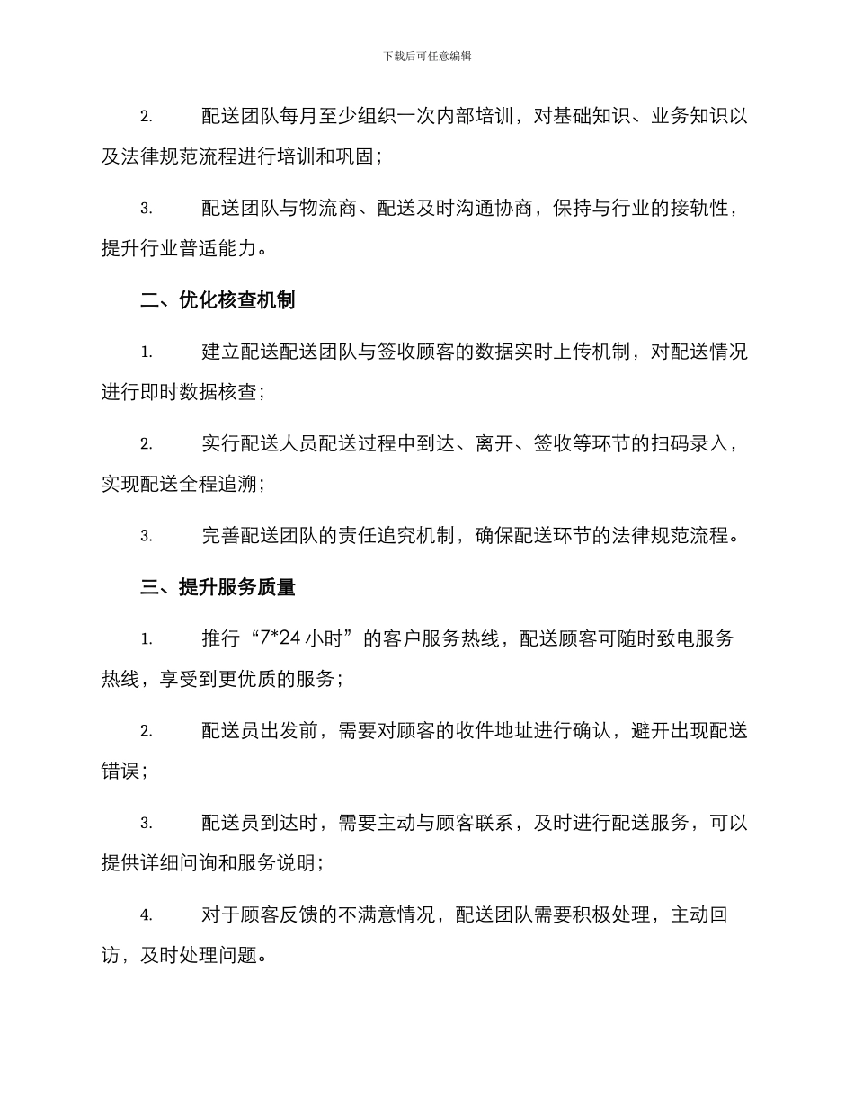 配送团队整改方案_第2页