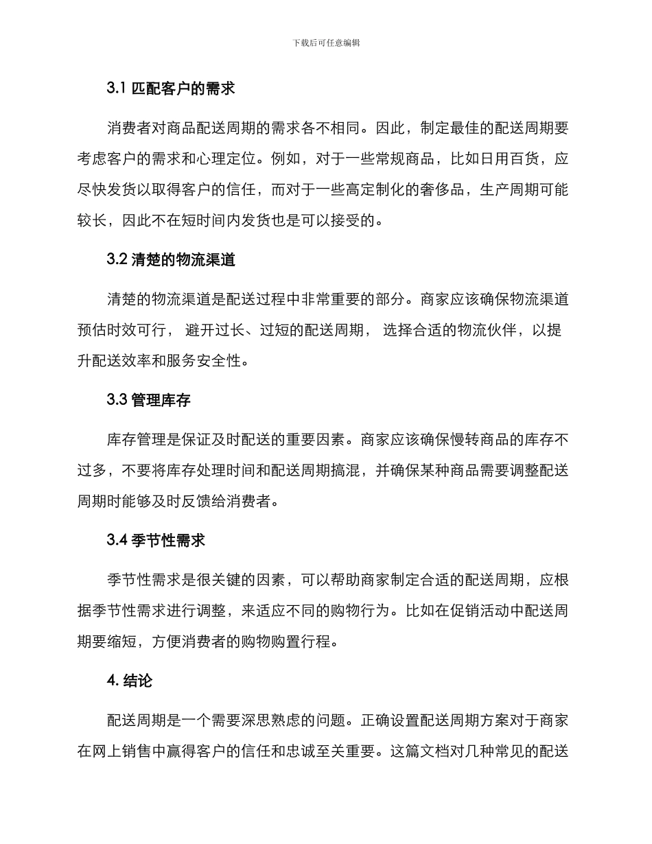 配送周期方案_第3页