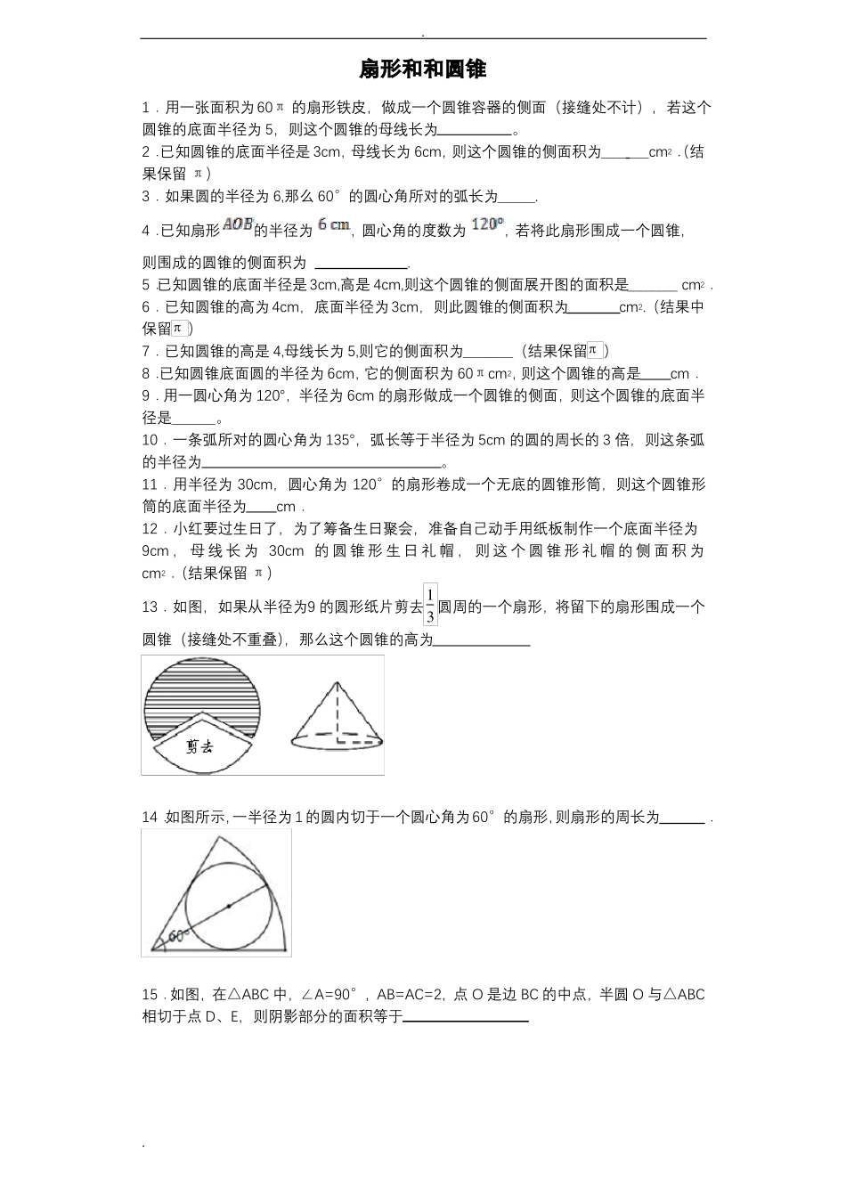 中考专题扇形和圆锥_第1页