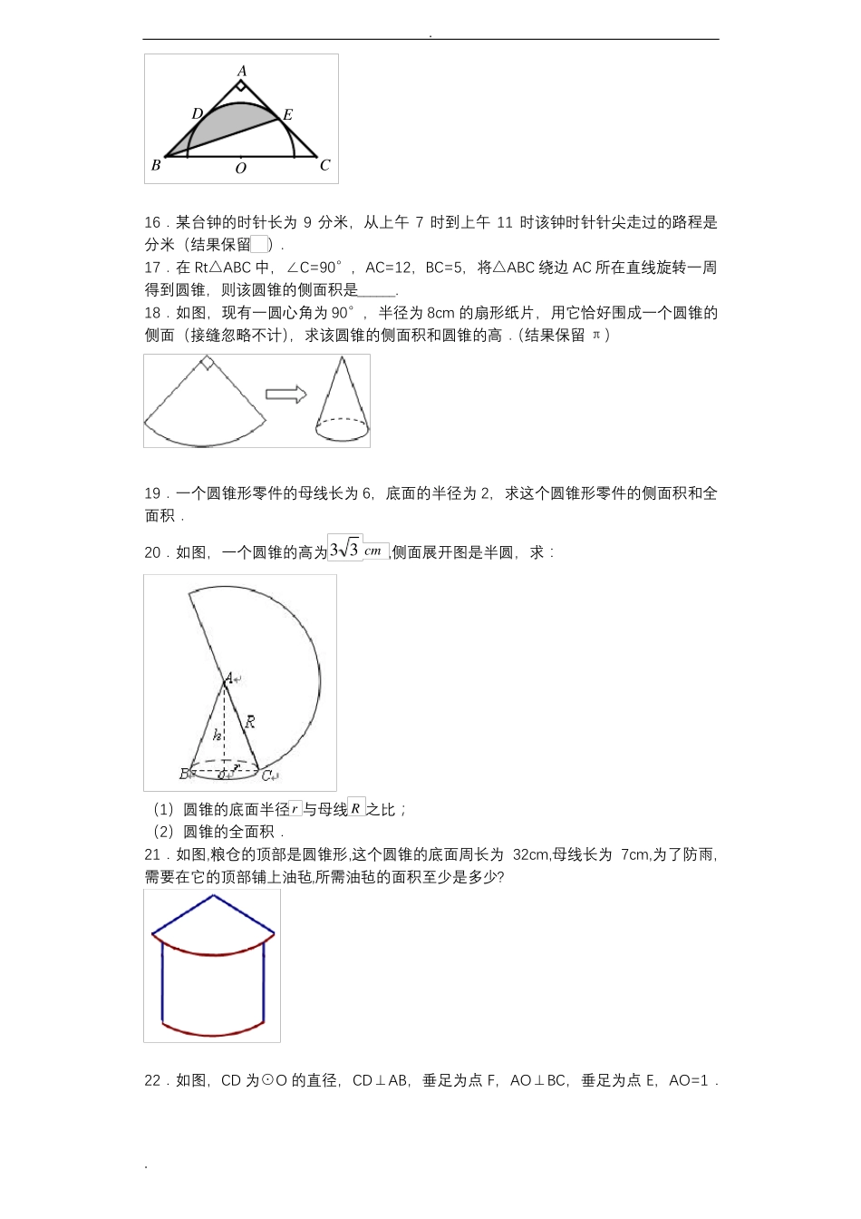 中考专题扇形和圆锥_第2页