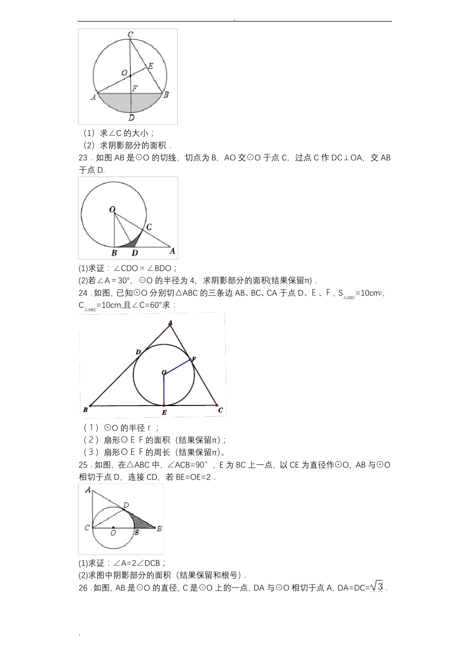 中考专题扇形和圆锥_第3页