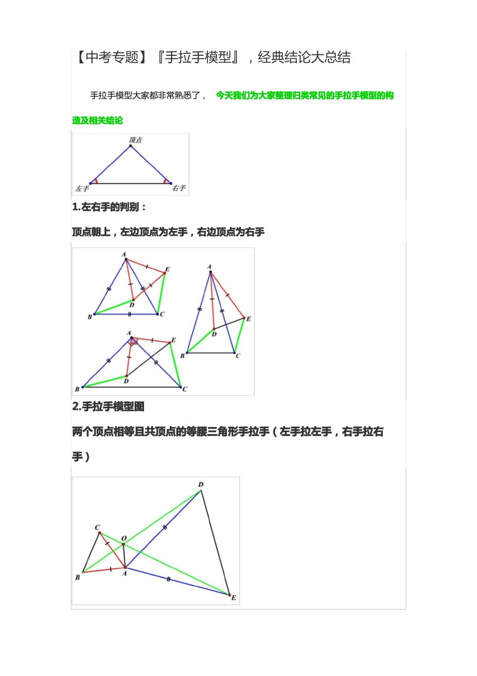 中考专题手拉手模型经典结论大总结_第1页