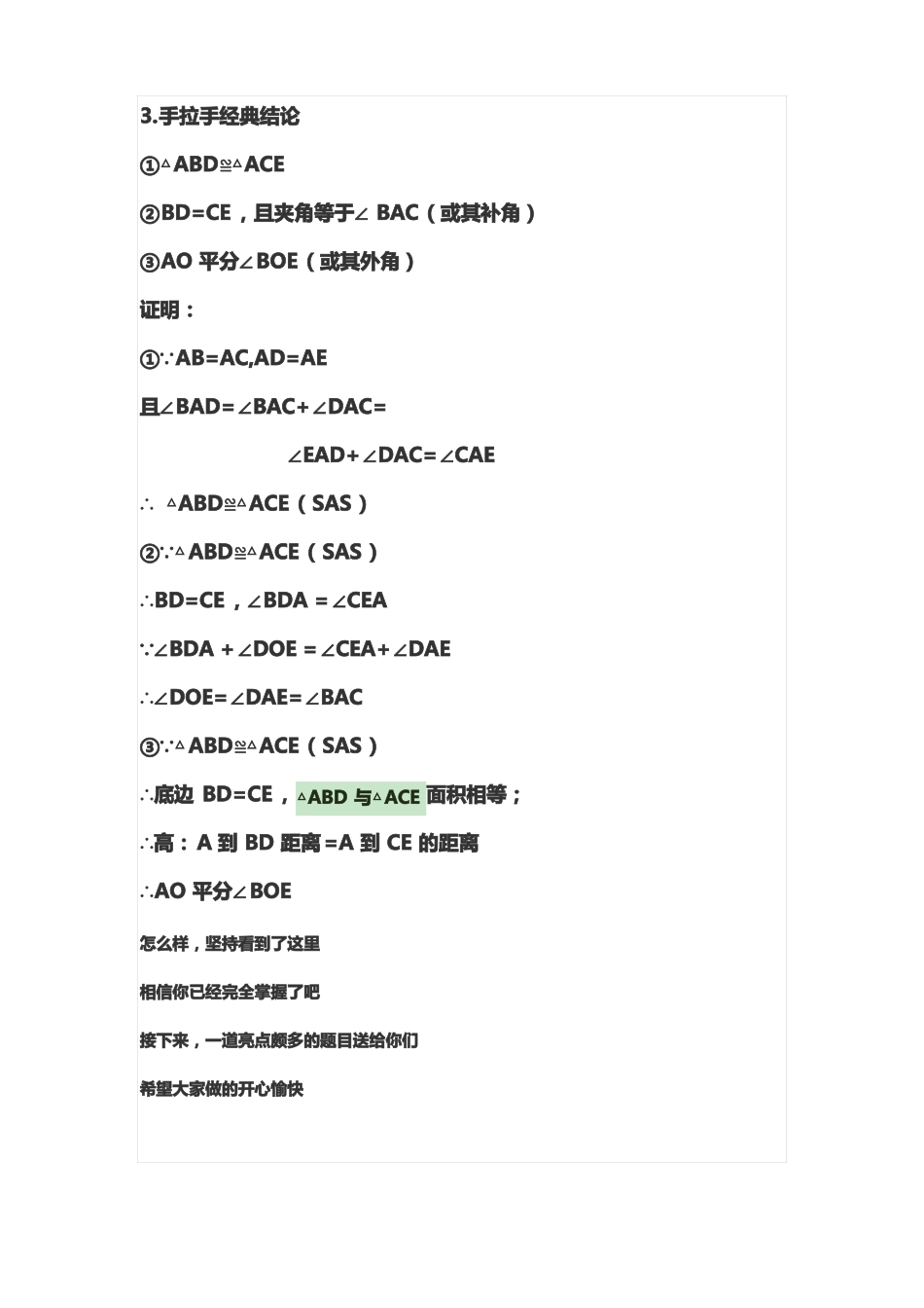 中考专题手拉手模型经典结论大总结_第2页