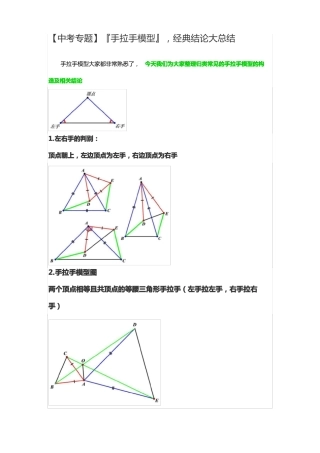 中考专题手拉手模型经典结论大总结