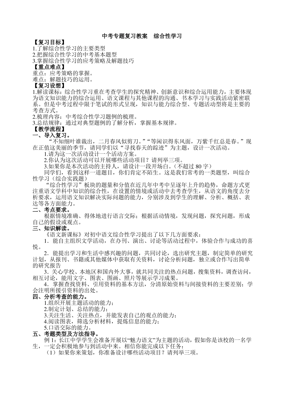 中考专题复习教案综合性学习_第1页