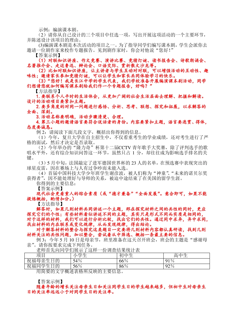 中考专题复习教案综合性学习_第2页