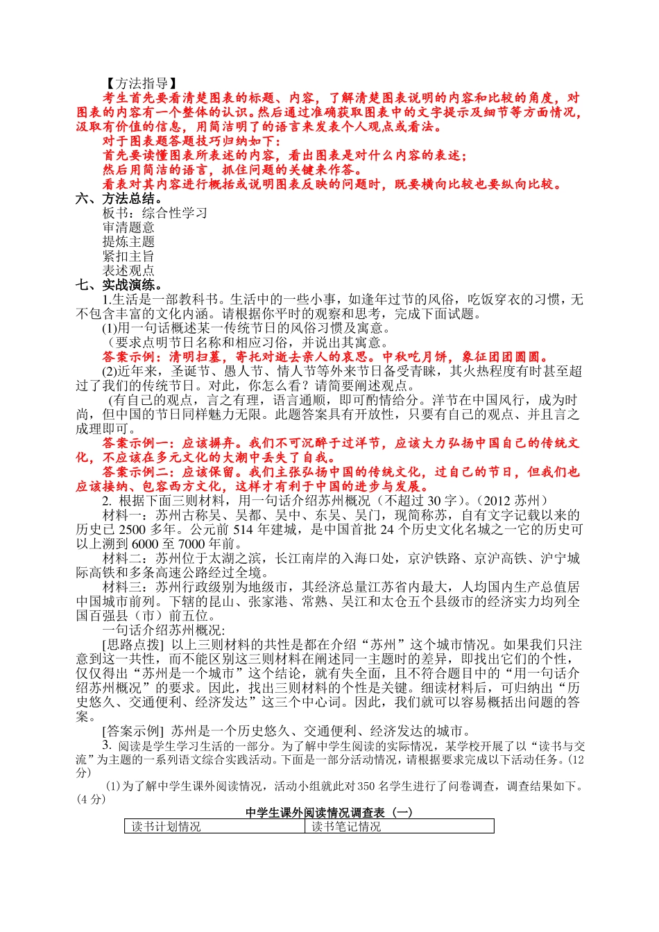 中考专题复习教案综合性学习_第3页
