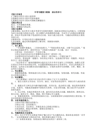 中考专题复习教案综合性学习