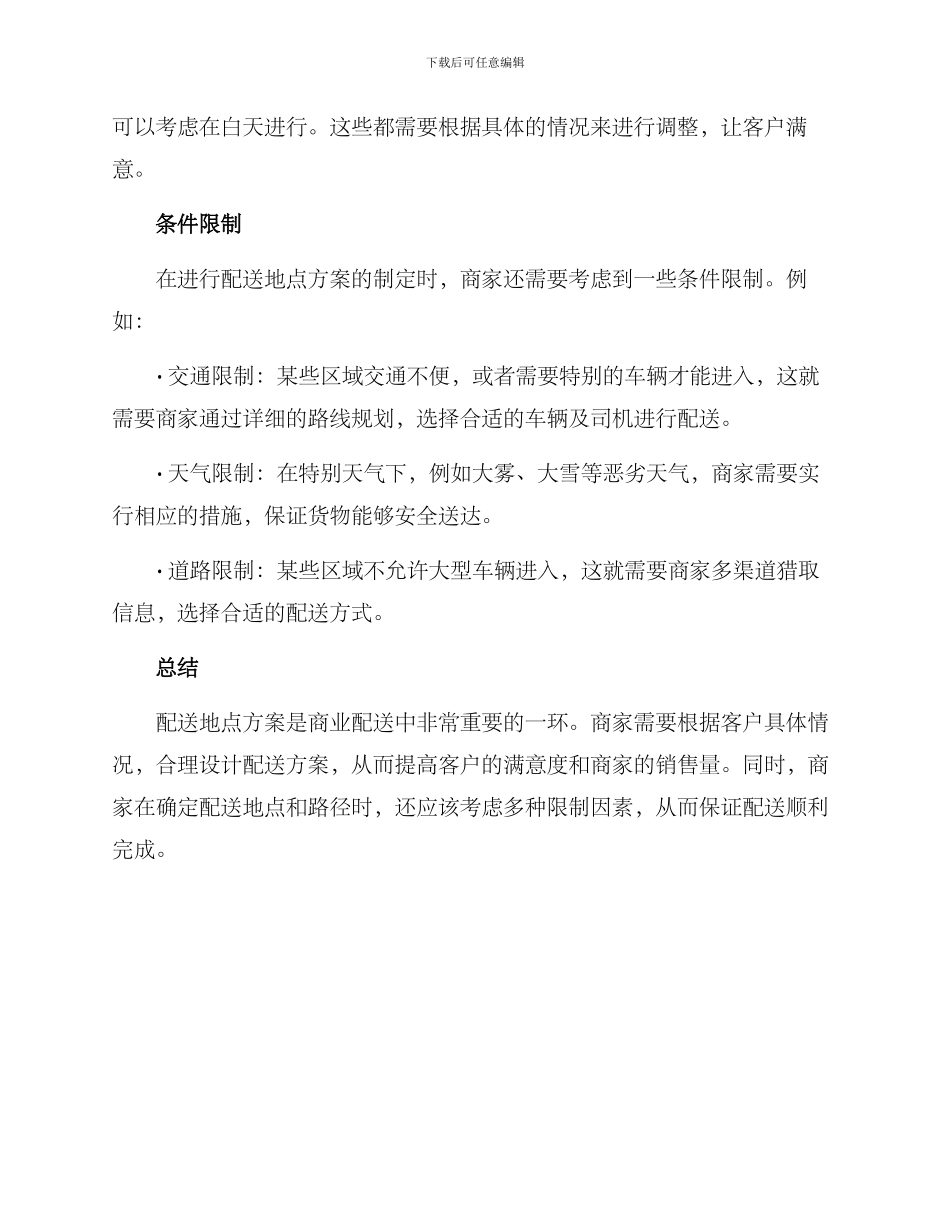 配送地点方案_第2页