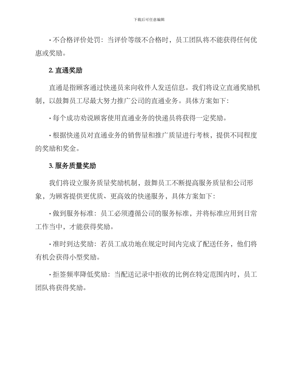 配送奖励措施方案_第2页