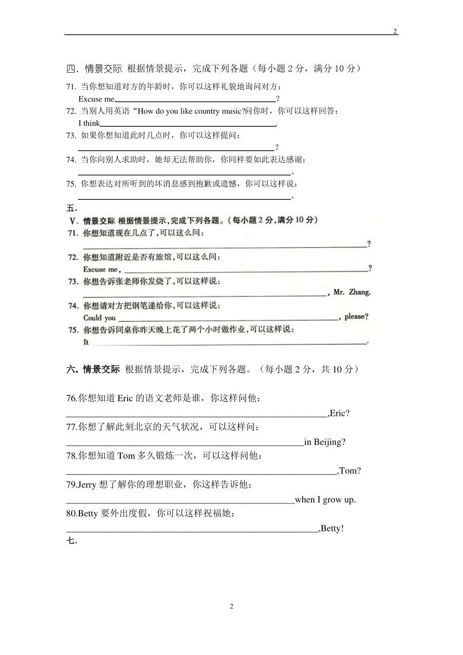 中考主观题型情景交际练习汇编_第2页