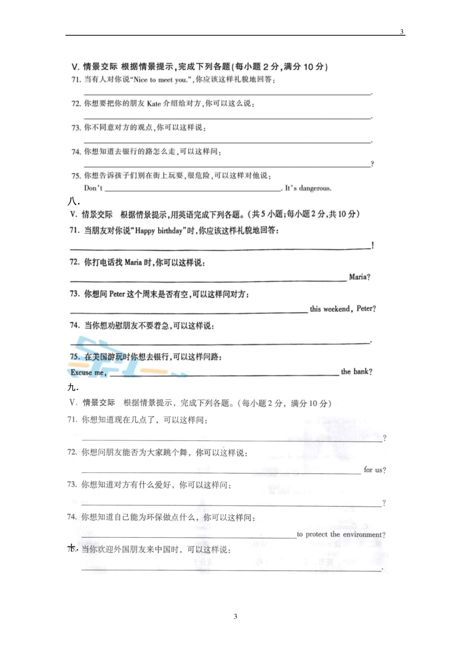 中考主观题型情景交际练习汇编_第3页