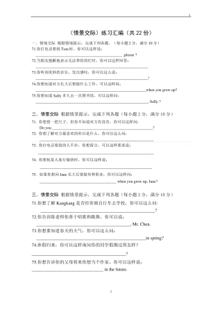 中考主观题型情景交际练习汇编