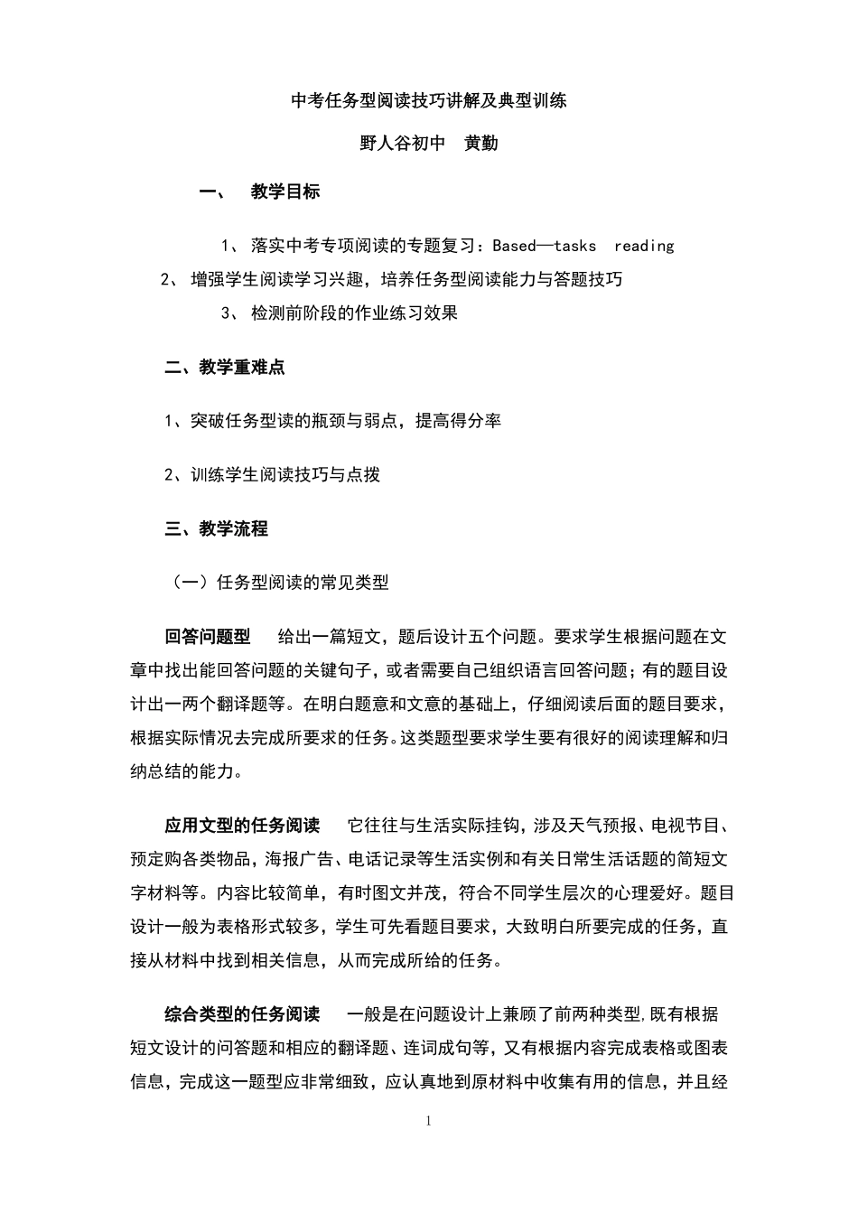 中考任务型阅读技巧讲解及6篇典型训练_第1页